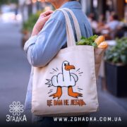 Шопер це вам не лебідь, бежевий шопер з продуктами, принт з качкою,.