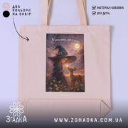 Шопер у кожному дні є диво, бежевий, з принтом дівчинки з оленем,.