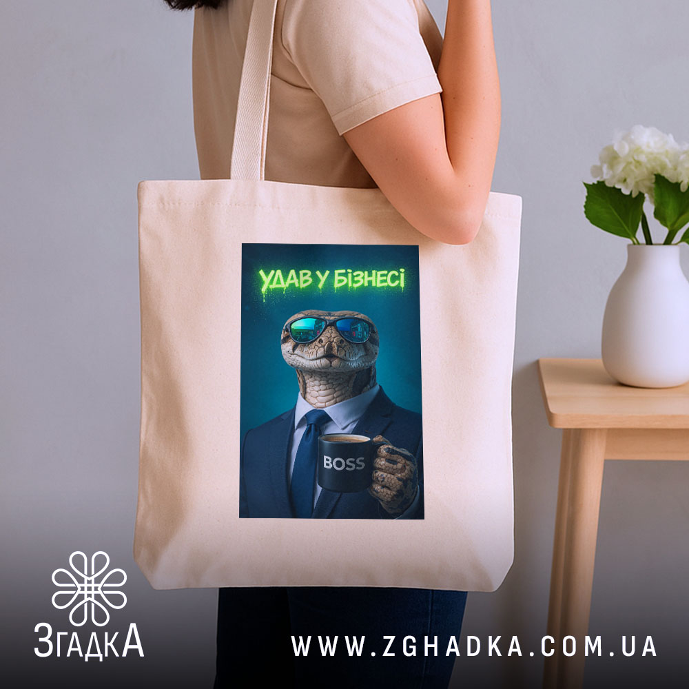 Шопер удав у бізнесі стильний бос, бежевий, на плечі, бренд Згадка.