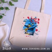 Шопер важкі часи незламний дух на столі з рослинами Згадка.