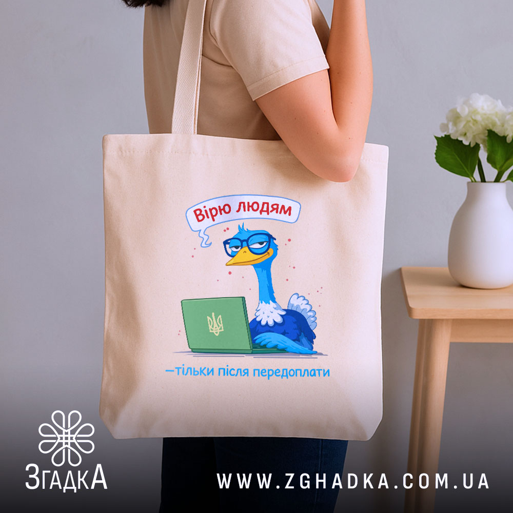 Шопер вірю людям тільки після передоплати, бежевий, на плечі, принт з птахом,.
