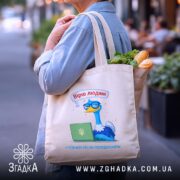 Шопер вірю людям тільки після передоплати, бежевий, на плечі, з продуктами, принт.