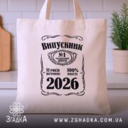 Шопер випускник 2026 подарунок на випускний, бежевий, з кухонним фоном, принт на.