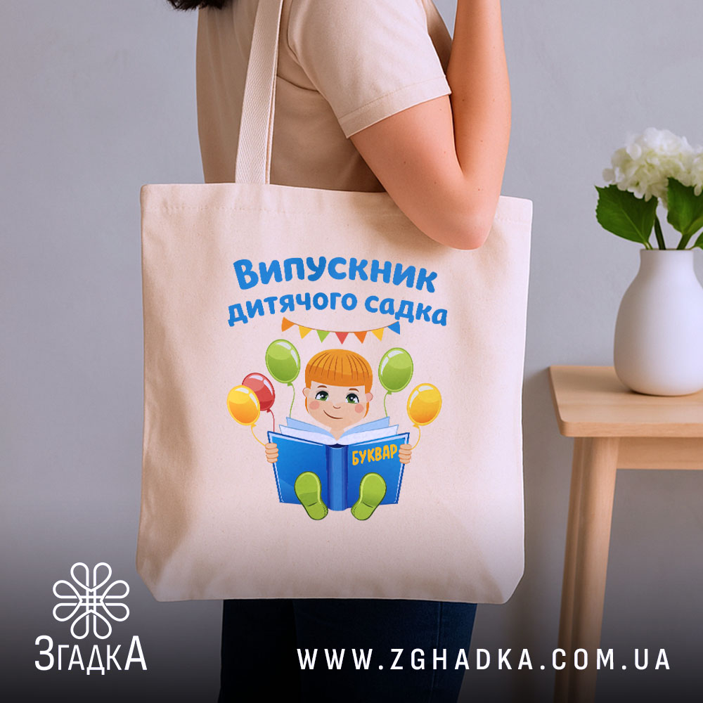 Шопер випускник дитсадка для малюка, бежевий, на плечі, з квітами, бренд Згадка.
