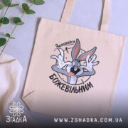 Шопер залишайся божевільним, бежевий на фоні рослин, бренд Згадка.