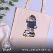 Шопер жени гримні мем дизайн, бежевий, зверху, принт кота, зелень на фоні,.