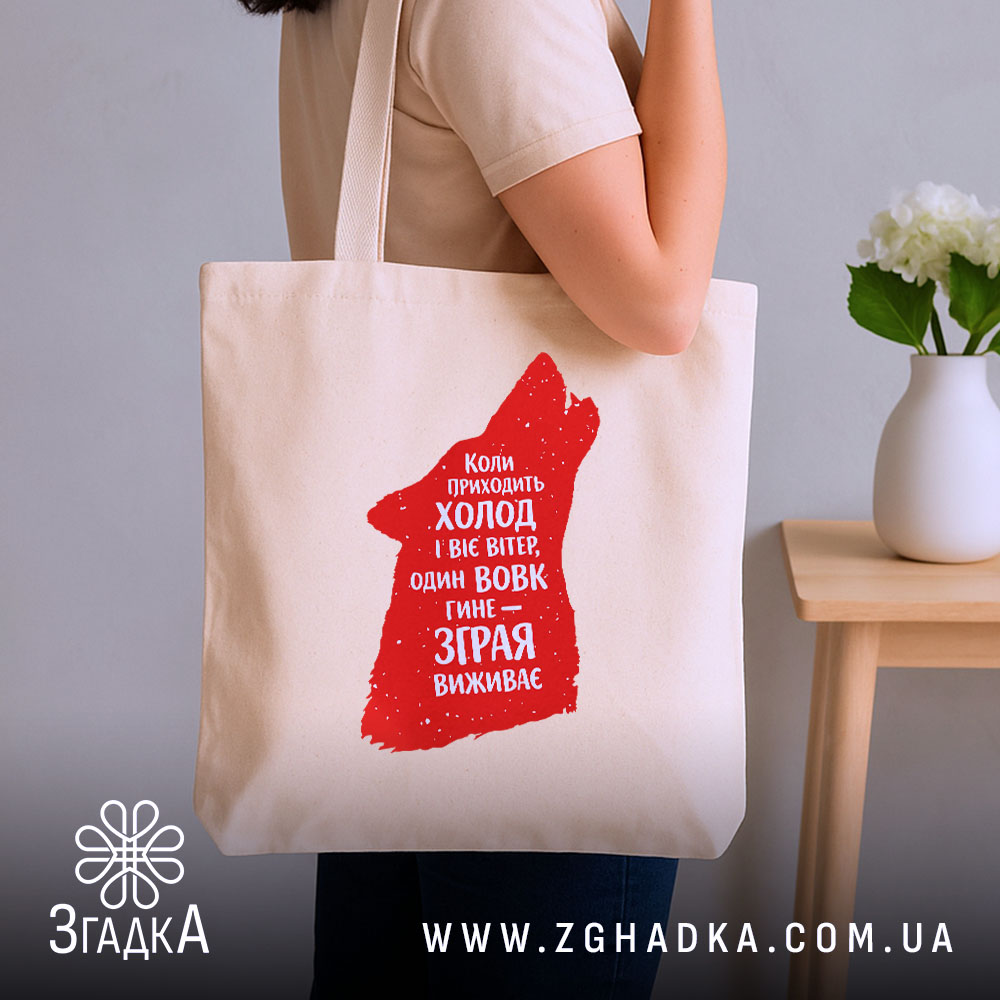 Шопер зграя виживає вовчий стиль, бежевий, на плечі, текст на фоні, бренд.