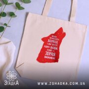 Шопер зграя виживає вовчий стиль, бежевий, на столі з рослинами, принт вовка,.