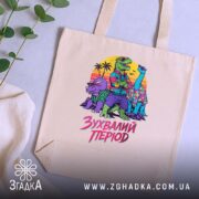 Шопер зухвалий період з динозаврами, бежевий, на фоні рослин, яскравий принт, бренд.