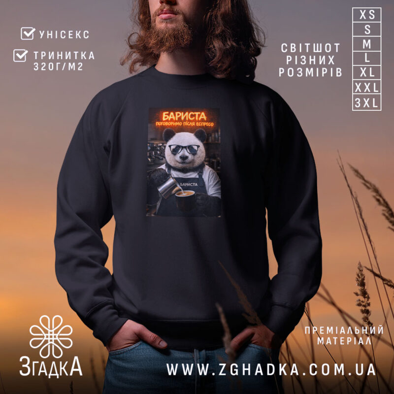 Світшот бариста поговоримо після еспресо, чорний, з принтом ведмедя, бренд Згадка.