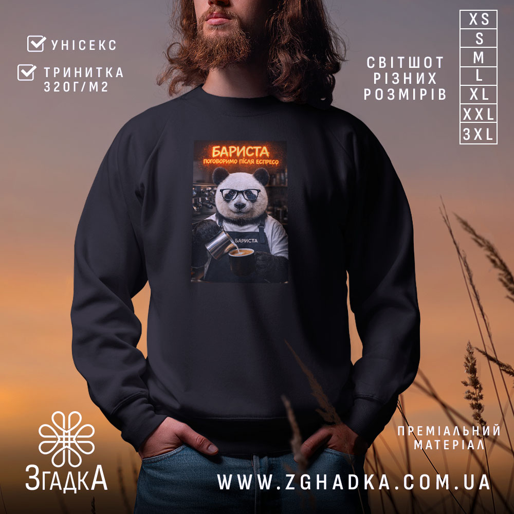 Світшот бариста поговоримо після еспресо, чорний, з принтом ведмедя, бренд Згадка.