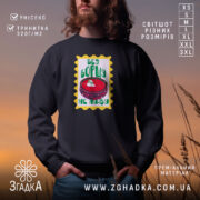 Світшот без борщу не живу, чорний колір, принт на грудях, бренд Згадка.