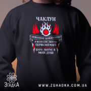 Світшот чаклун з первісною магією, детальний вигляд принта на чорному фоні, бренд.