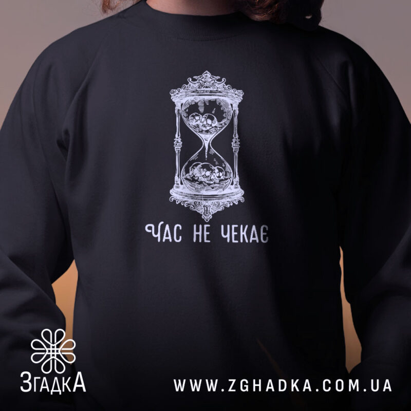 Світшот час не чекає символ життя, близький план, чорний колір, принт на.