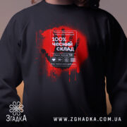 Світшот чесний склад стріт арт, чорний колір, близький план, бренд Згадка.