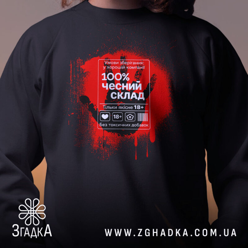 Світшот чесний склад стріт арт, чорний колір, близький план, бренд Згадка.