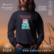 Світшот cпочатку кава потім обов'язки, чорний, з принтом кота, бренд Згадка.