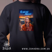 Світшот Емоційна для офісу, чорний, детальний вигляд, бренд Згадка.