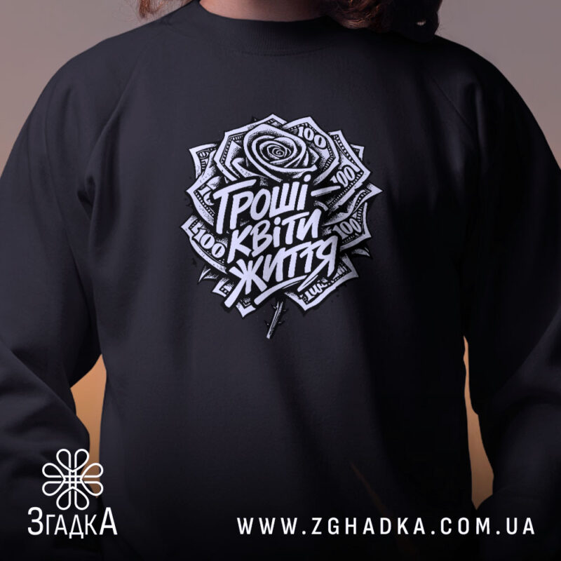 Світшот гроші квіти життя мем принт, чорний колір, близький план, принт на.