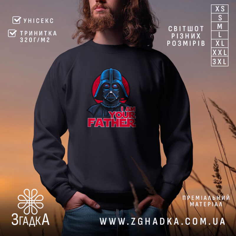 Світшот я твій батько мем, чорний, з принтом Дарт Вейдера, бренд Згадка.
