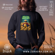 Світшот яйця під захистом на чорному фоні, принт з пташкою, бренд Згадка.