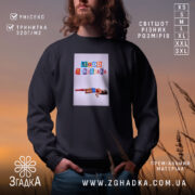 Світшот Іронічний офісний гумор, чорний, з принтом, бренд Згадка.