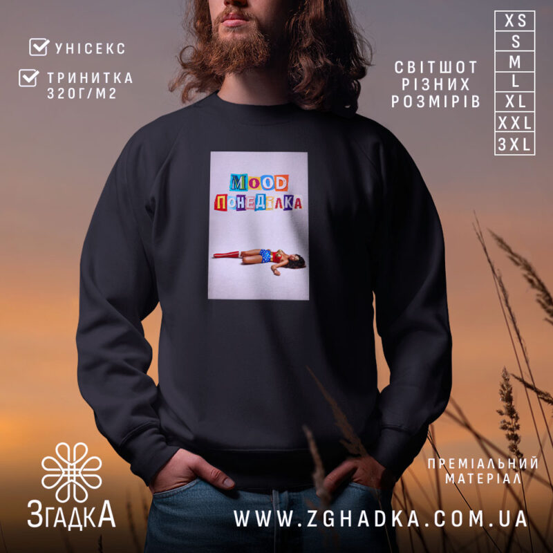 Світшот Іронічний офісний гумор, чорний, з принтом, бренд Згадка.