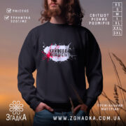 Світшот кайфова молодість стильний напис на чорному фоні, бренд Згадка.