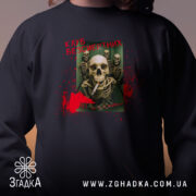Світшот клуб безсмертних з черепами, чорний, детальний принт, бренд Згадка.