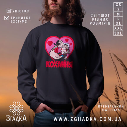 Світшот кохання закохана пара, чорний, з принтом, бренд Згадка.