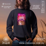 Світшот Коли настрій всьооо, чорний колір, принт з написом, бренд Згадка.