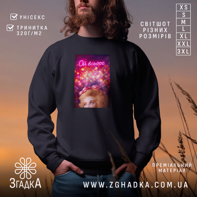 Світшот Коли настрій всьооо, чорний колір, принт з написом, бренд Згадка.