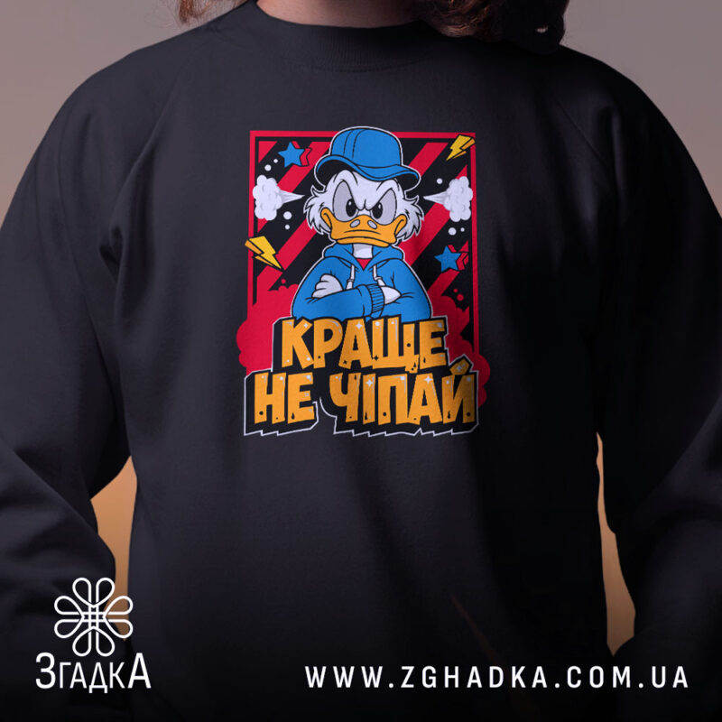 Світшот краще не чіпай, близький план принта, чорний фон, бренд Згадка.