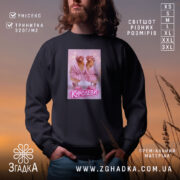 Світшот куролеви гламурні курочки, чорний, з принтом курочок, бренд Згадка.