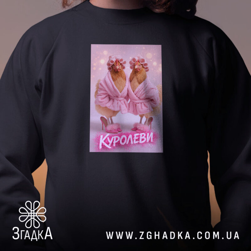 Світшот куролеви гламурні курочки, чорний, близький план принта, бренд Згадка.