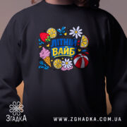 Світшот літній вайб для сонячних днів, чорний колір, детальний принт на грудях,.