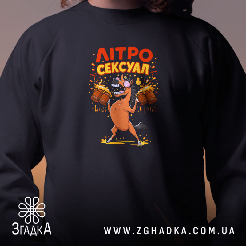 Світшот літросексуал подарунок для пивоманів, детальний вигляд принта, бренд Згадка.