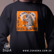 Світшот мавпочка Панч будь добрим, чорний колір, ракурс крупним планом, принт з.