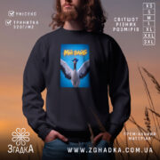 Світшот мій вайб з крутим принтом, чорний, з принтом журавля, бренд Згадка.