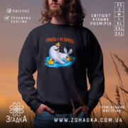 Світшот морський котик і качечки, чорний, з принтом, бренд Згадка.