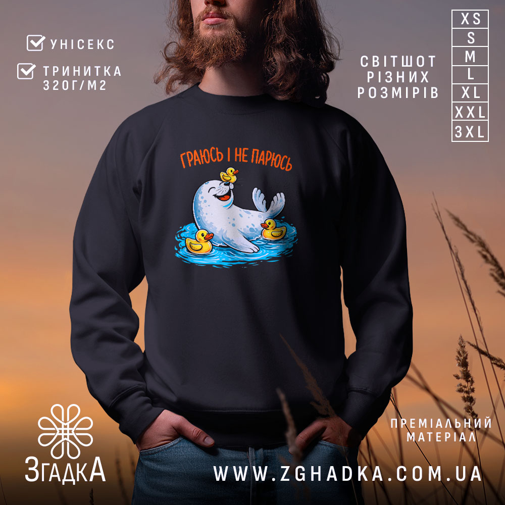 Світшот морський котик і качечки, чорний, з принтом, бренд Згадка.