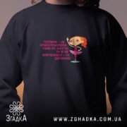 Світшот не навантажуй себе ти ж дівчинка, чорний колір, близький ракурс, принт,.