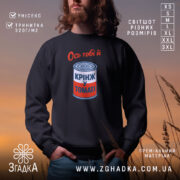 Світшот ось тобі й крінж у томаті, чорний, з принтом, бренд Згадка.