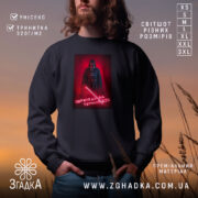 Світшот переходь на темний бік, чорний колір, з принтом, бренд Згадка.