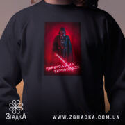 Світшот переходь на темний бік, близький ракурс, принт на грудях, бренд Згадка.