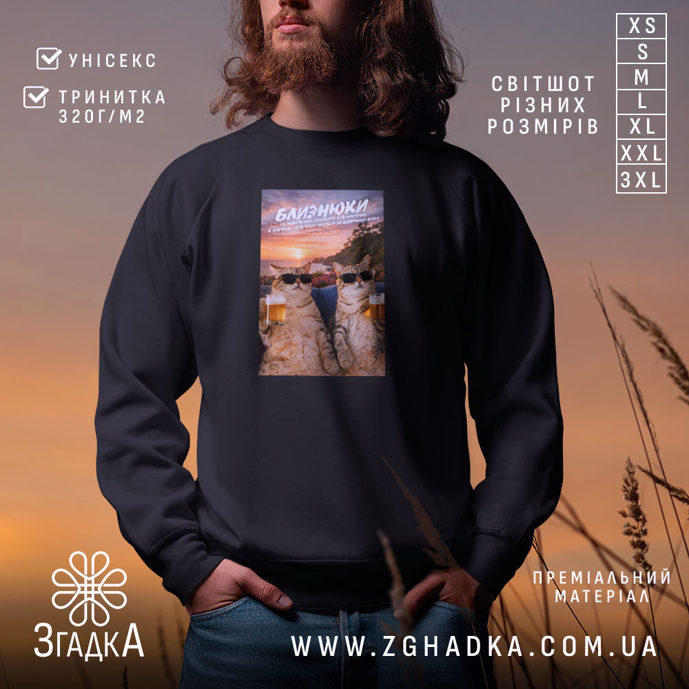 Світшот подарунок для Близнюків, чорний, з принтом котів, бренд Згадка.