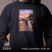 Світшот подарунок для Близнюків, чорний, близький план, принт котів, бренд Згадка.