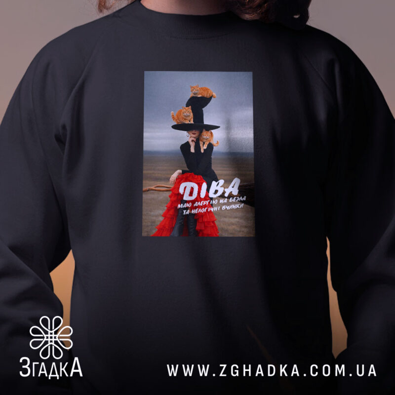 Світшот подарунок для Діви, чорний, близький план, принт, бренд Згадка.