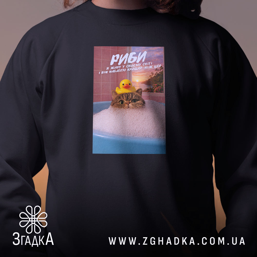 Світшот подарунок для Риб з принтом кота, горловина кругла, бренд Згадка.