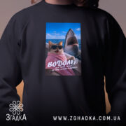 Світшот подарунок для Водолія, чорний колір, близький план, принт з котом у.